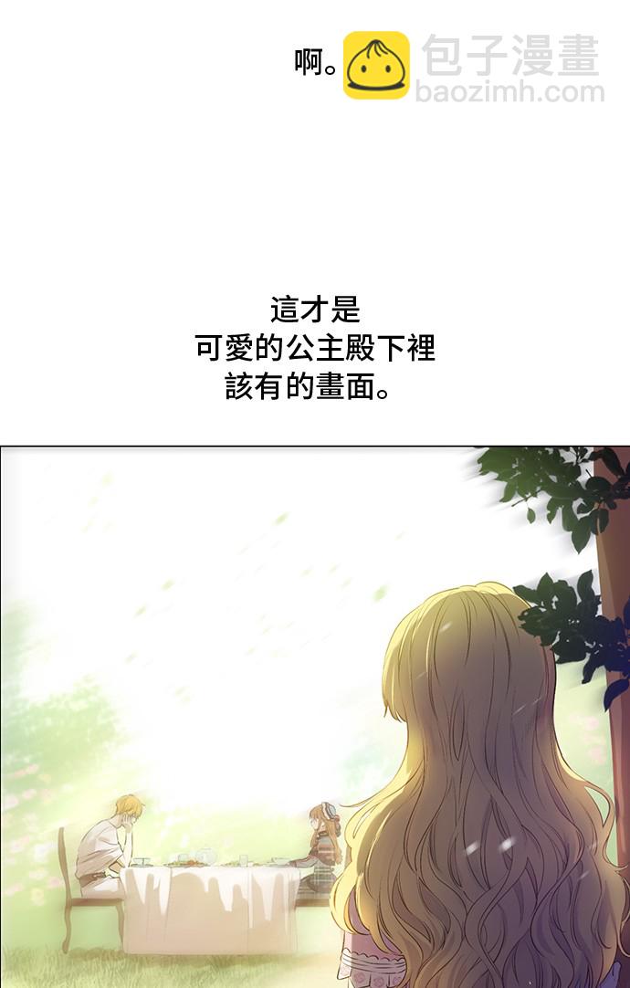 🍟某天成为公主 第16话 觐见 第21页