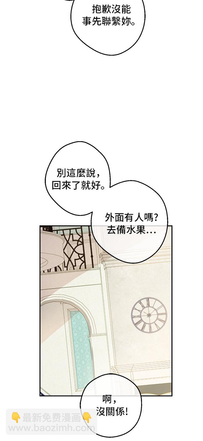 🍟某天成为公主 第16话 觐见 第3页