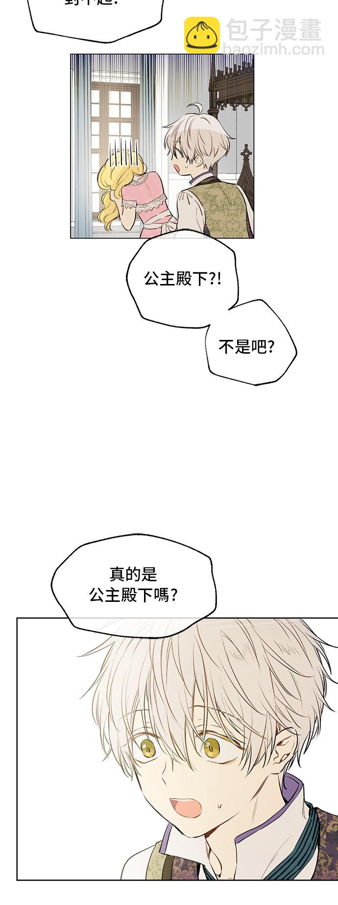 🍟某天成为公主 第16话 觐见 第32页