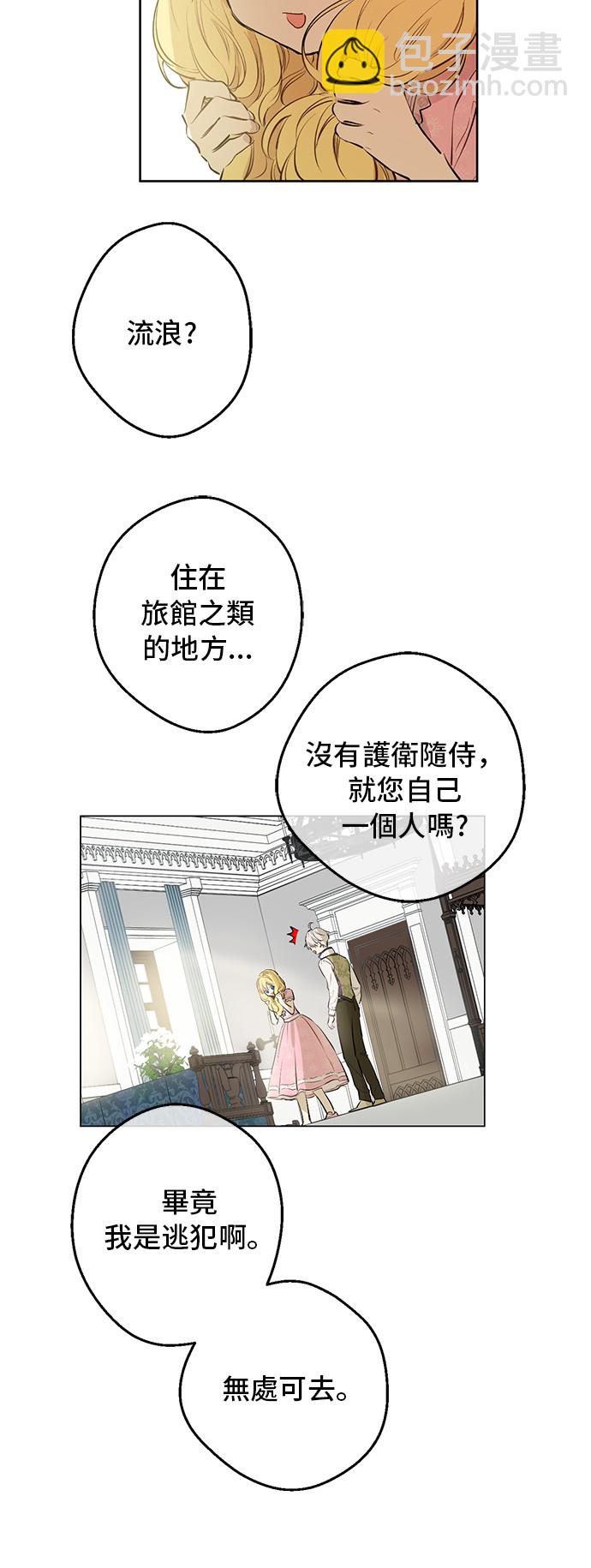 🍟某天成为公主 第16话 觐见 第35页