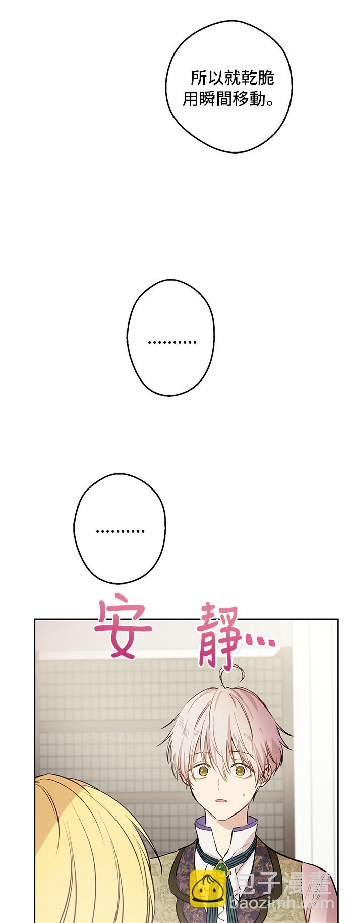 🍟某天成为公主 第16话 觐见 第36页