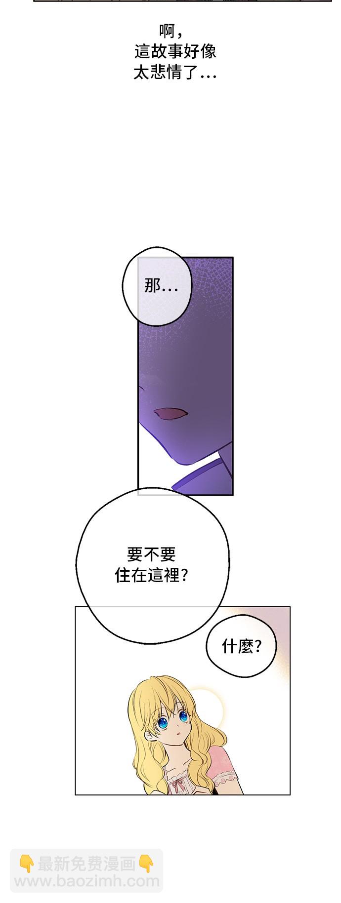 🍟某天成为公主 第16话 觐见 第37页
