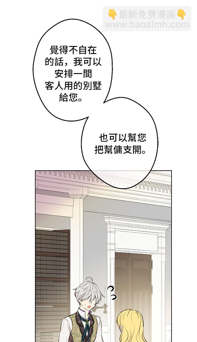 🍟某天成为公主 第16话 觐见 第42页