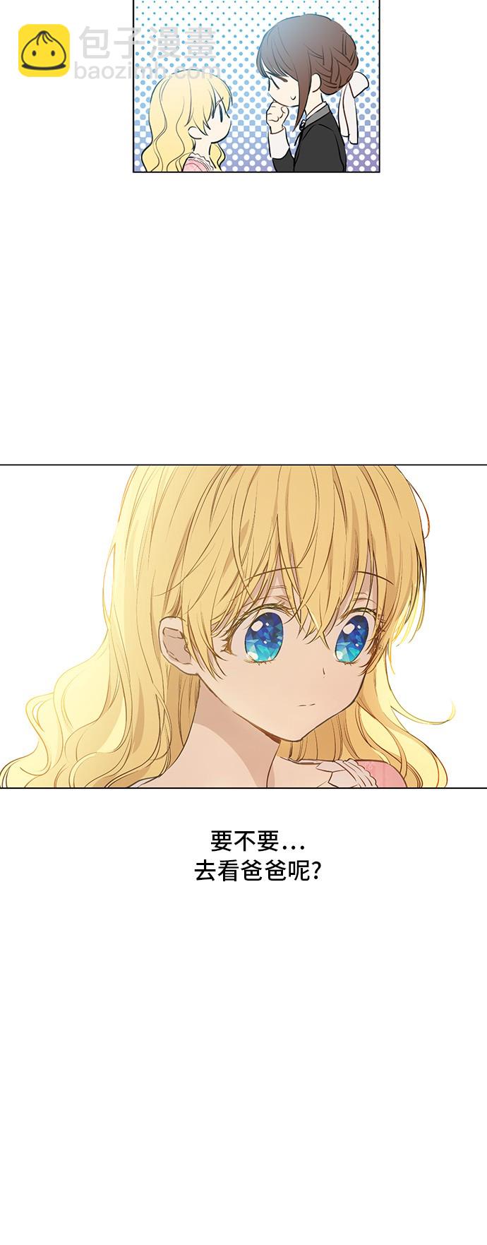 🍟某天成为公主 第16话 觐见 第8页