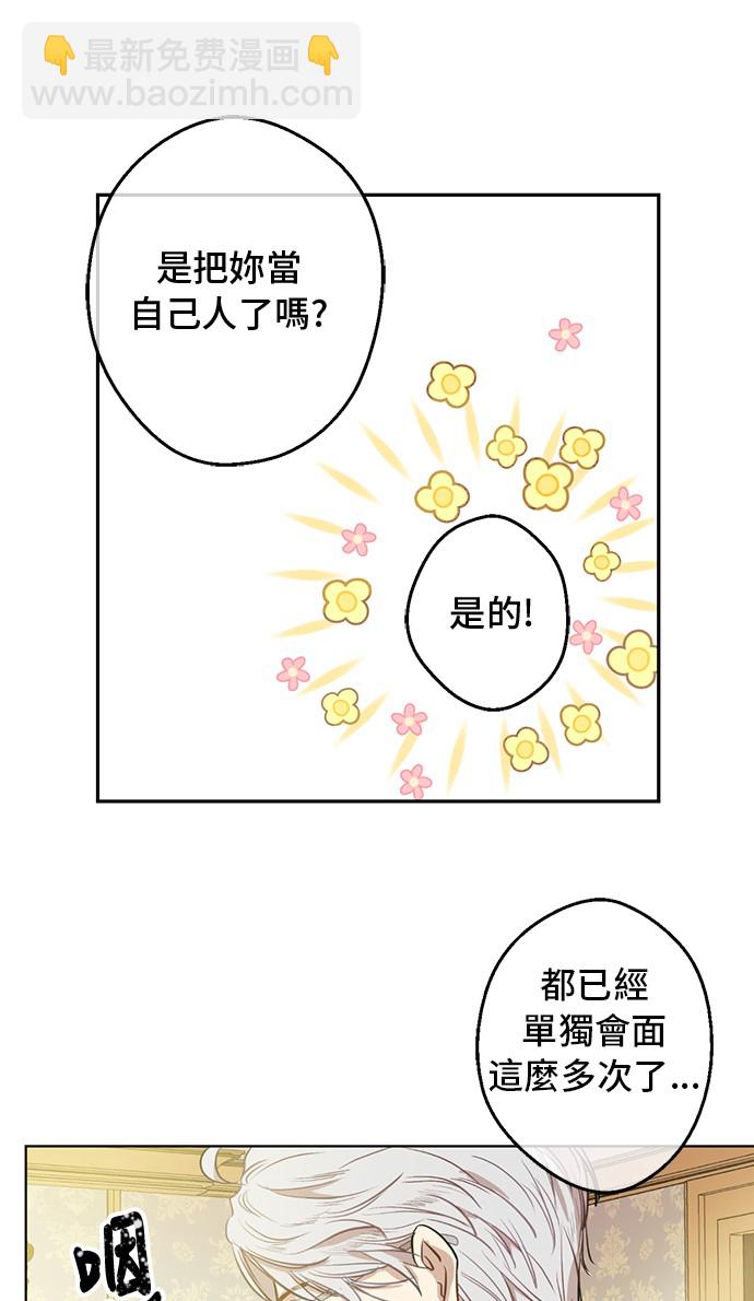 🍟某天成为公主 第18话 心跳 第13页