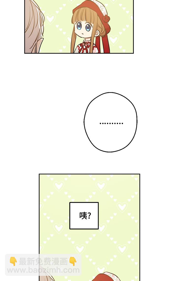 🍟某天成为公主 第18话 心跳 第17页