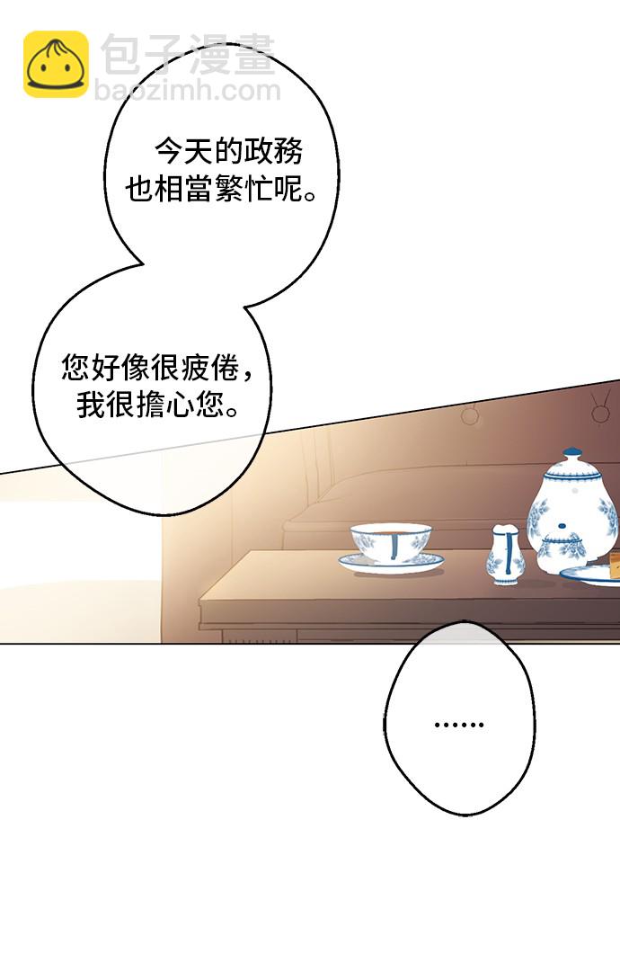 🍟某天成为公主 第18话 心跳 第2页