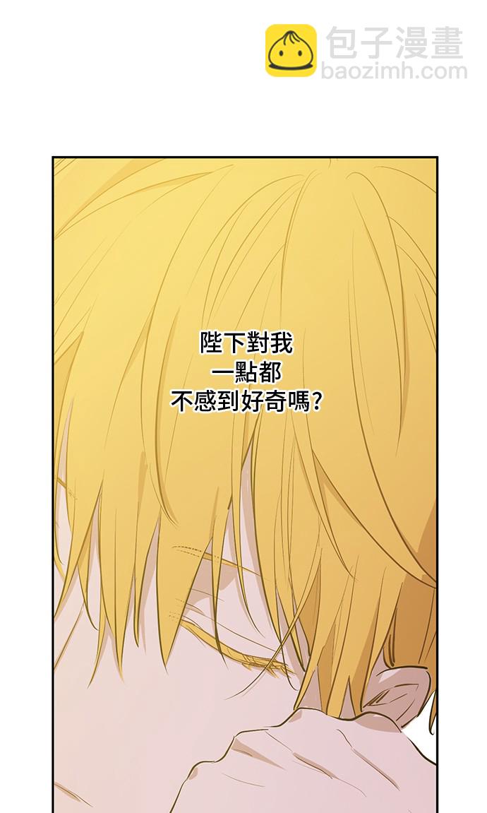 🍟某天成为公主 第18话 心跳 第23页
