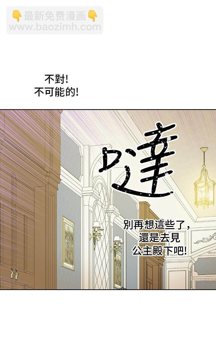 🍟某天成为公主 第18话 心跳 第25页