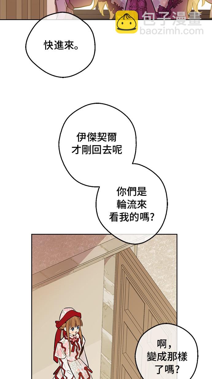🍟某天成为公主 第18话 心跳 第27页