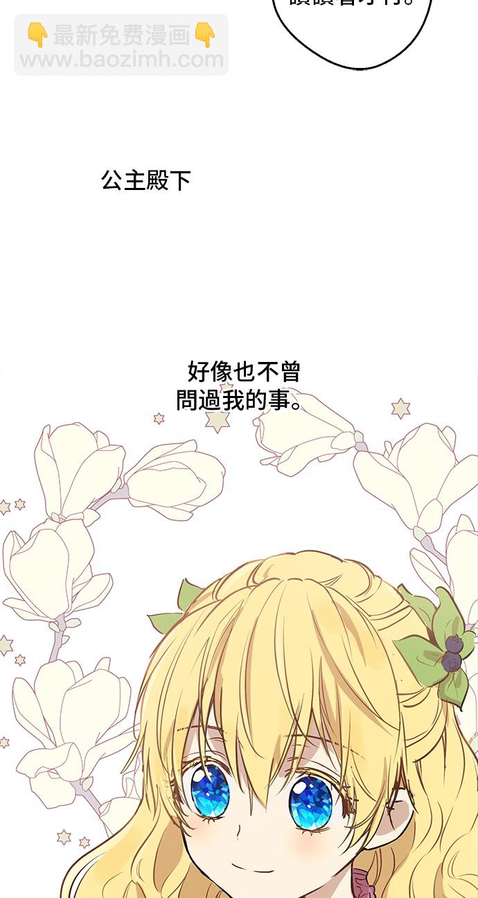 🍟某天成为公主 第18话 心跳 第32页