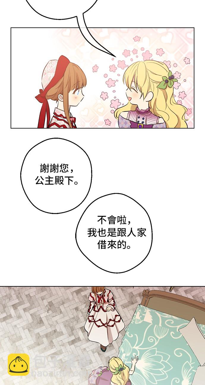 🍟某天成为公主 第18话 心跳 第34页