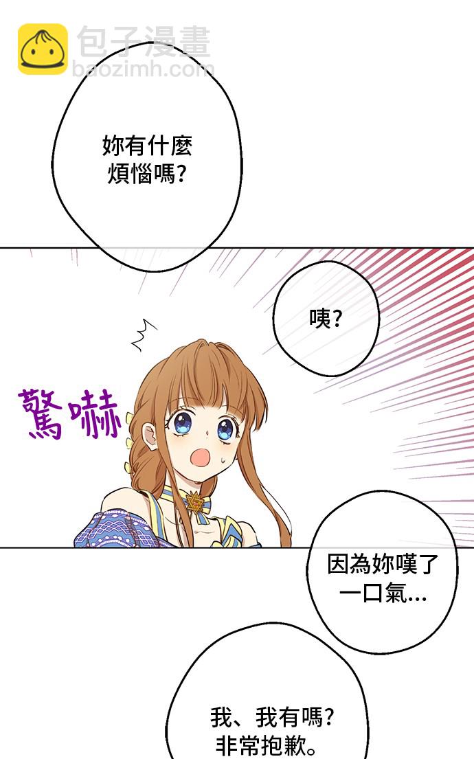 🍟某天成为公主 第18话 心跳 第43页