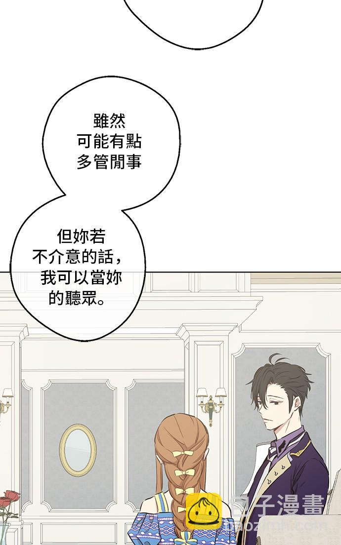 🍟某天成为公主 第18话 心跳 第44页