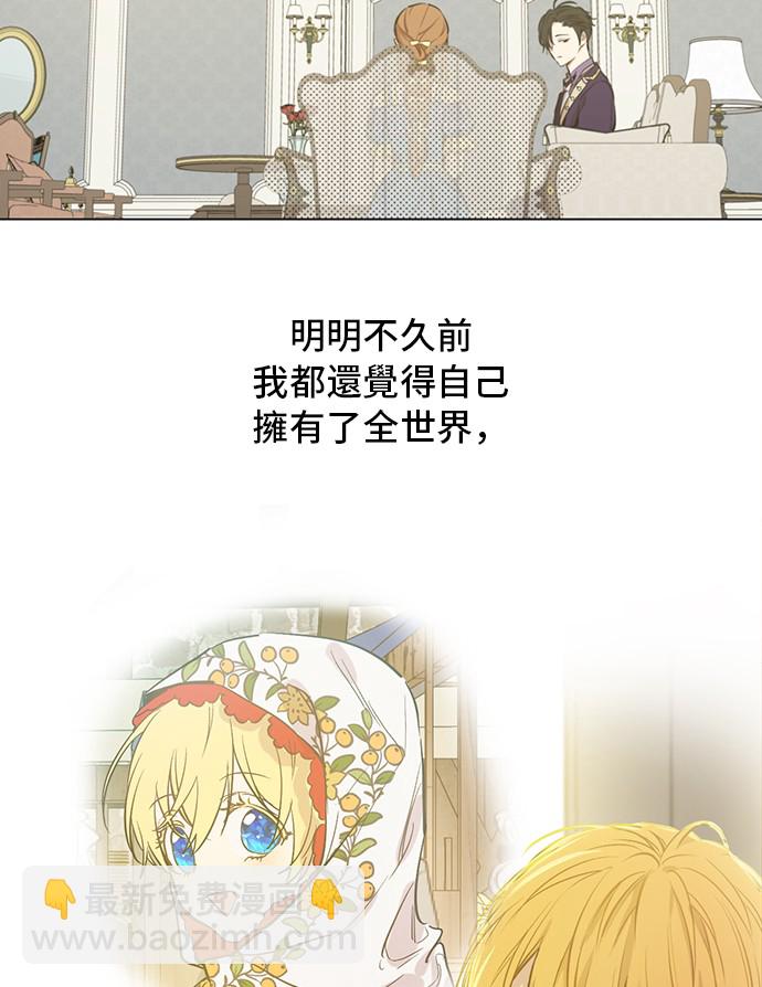 🍟某天成为公主 第18话 心跳 第47页