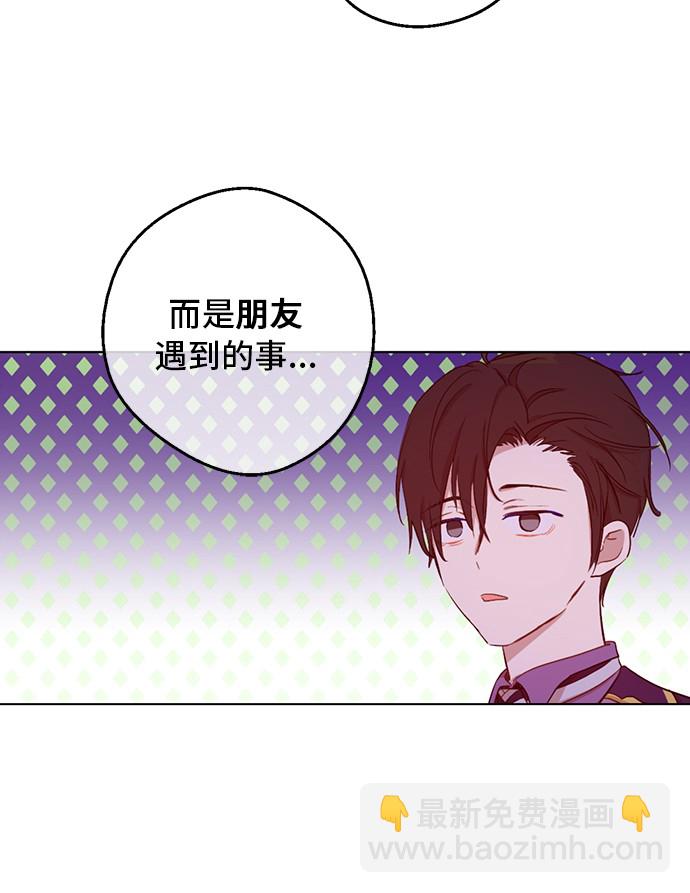 🍟某天成为公主 第18话 心跳 第50页