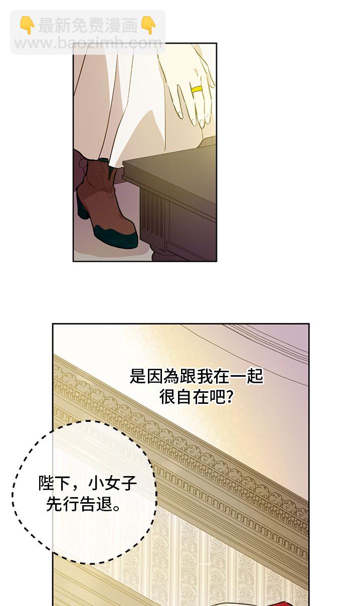 🍟某天成为公主 第18话 心跳 第7页