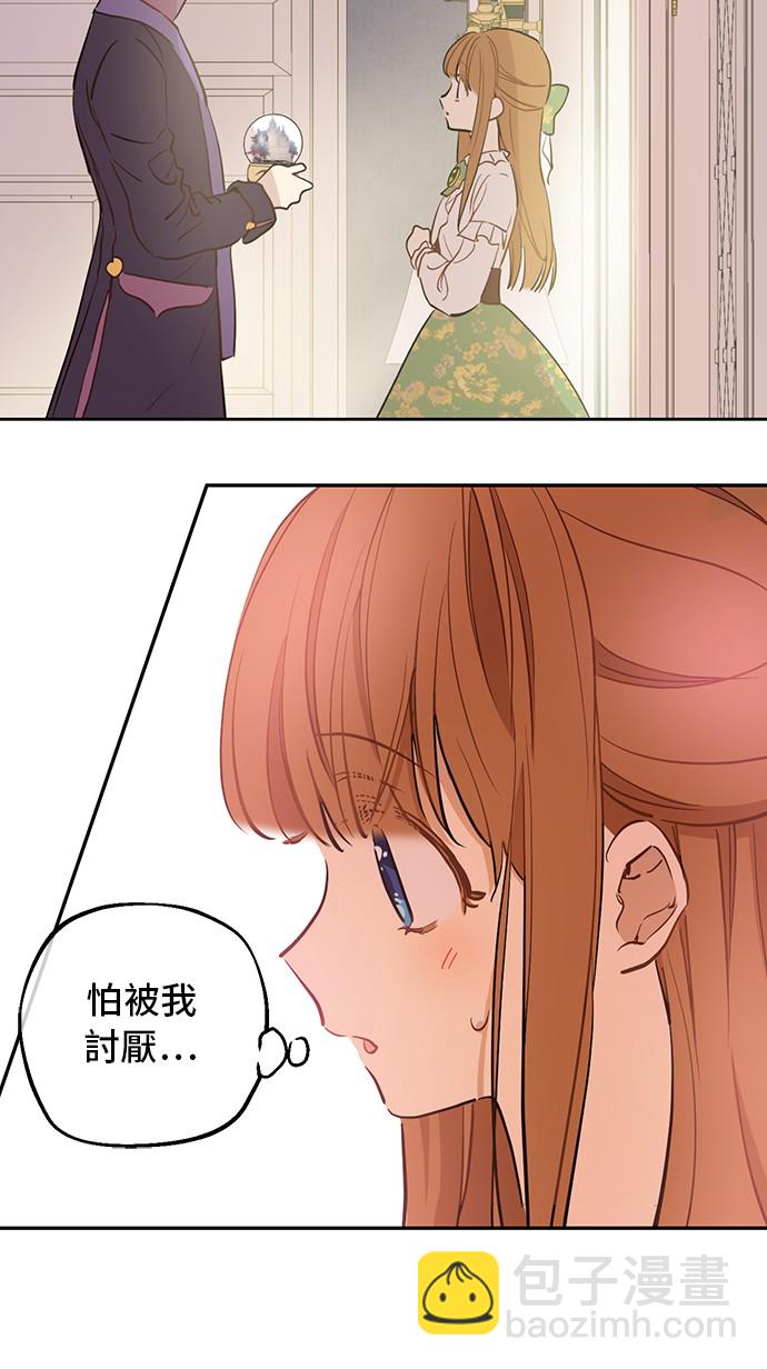 🍟某天成为公主 第20话 无情帝王家 第10页
