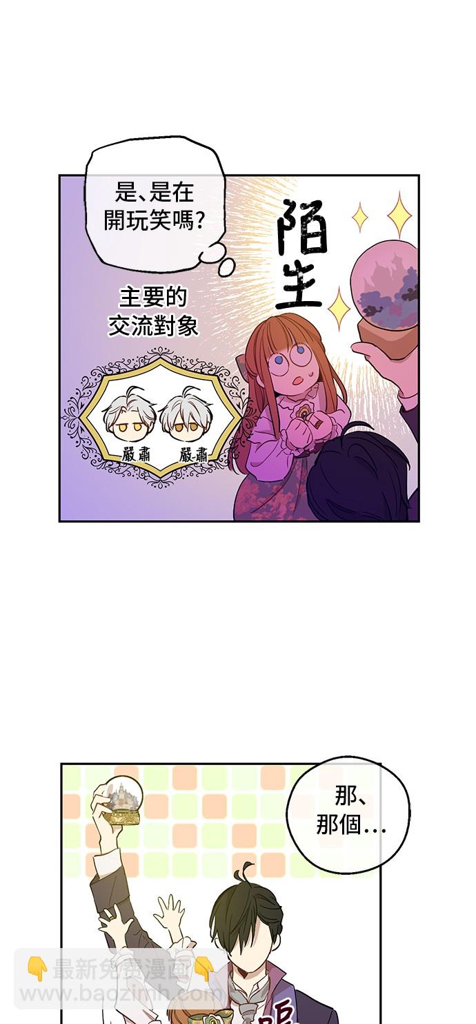🍟某天成为公主 第20话 无情帝王家 第19页
