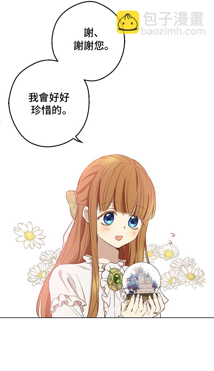 🍟某天成为公主 第20话 无情帝王家 第23页