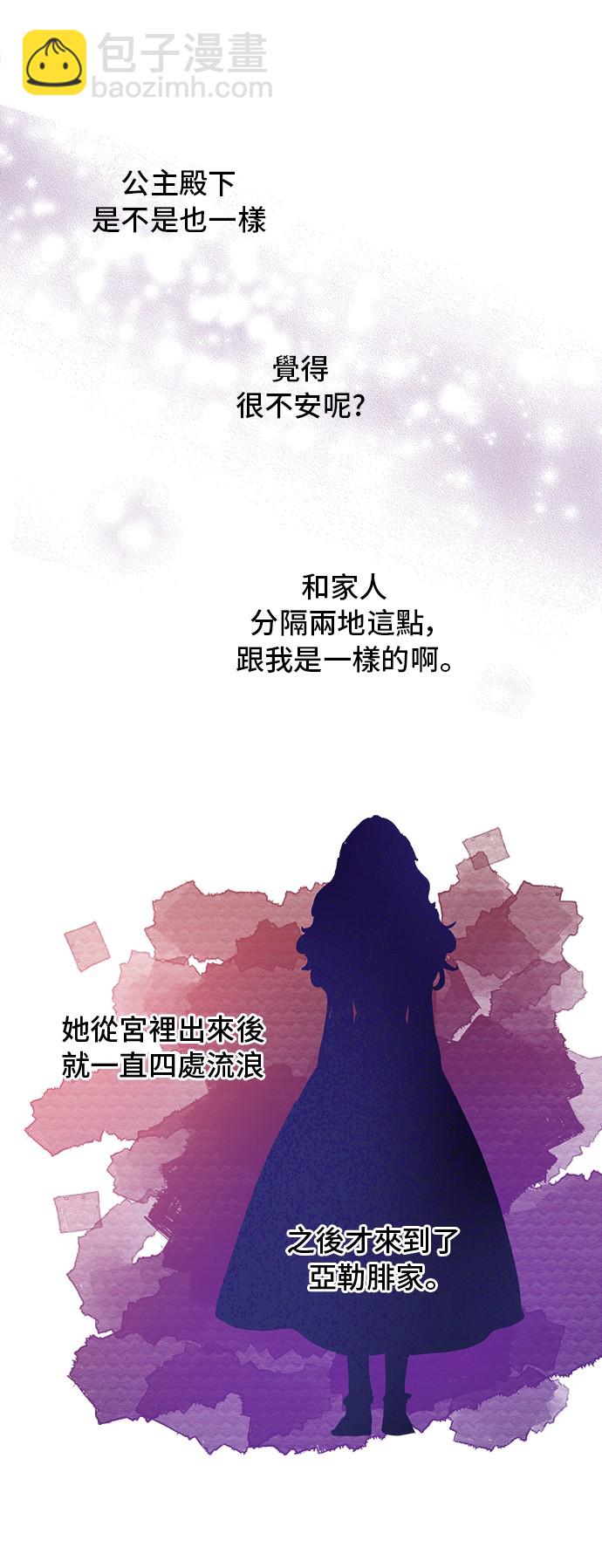 🍟某天成为公主 第20话 无情帝王家 第37页