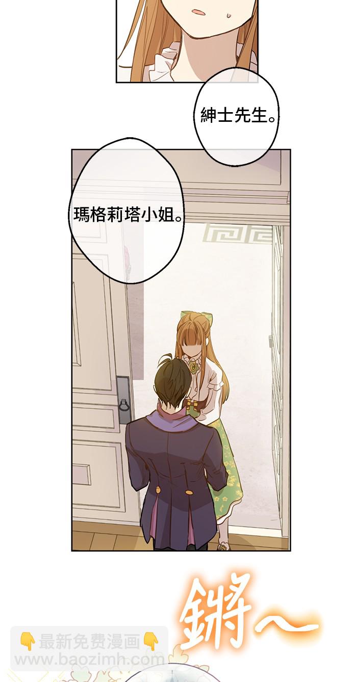 🍟某天成为公主 第20话 无情帝王家 第4页
