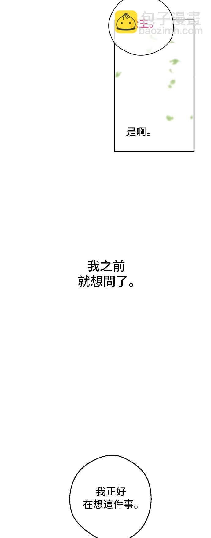 🍟某天成为公主 第20话 无情帝王家 第48页