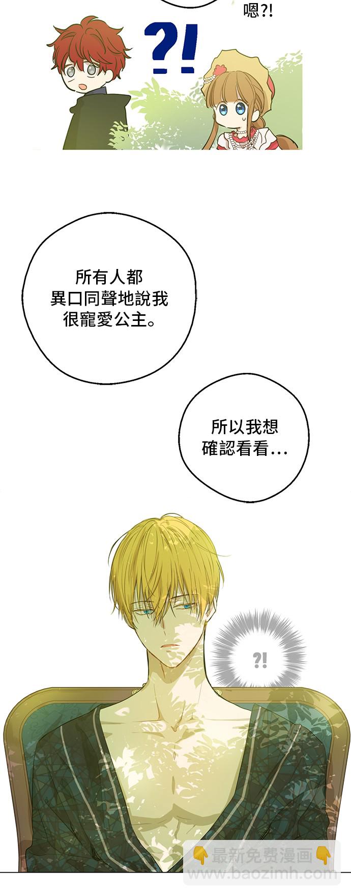 🍟某天成为公主 第20话 无情帝王家 第49页