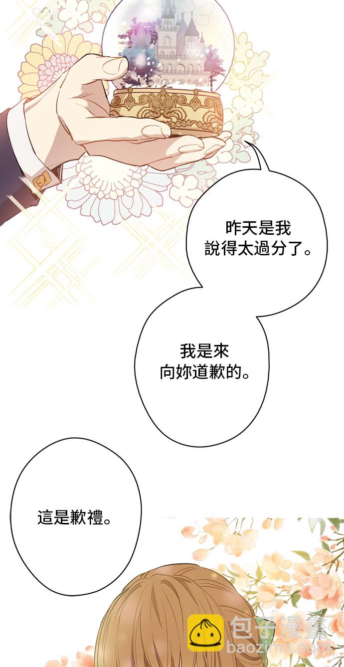 🍟某天成为公主 第20话 无情帝王家 第5页
