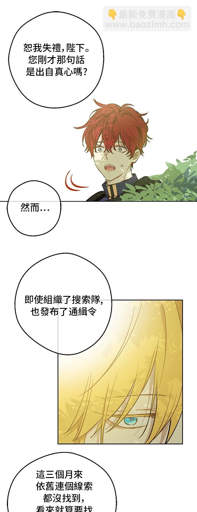 🍟某天成为公主 第20话 无情帝王家 第50页