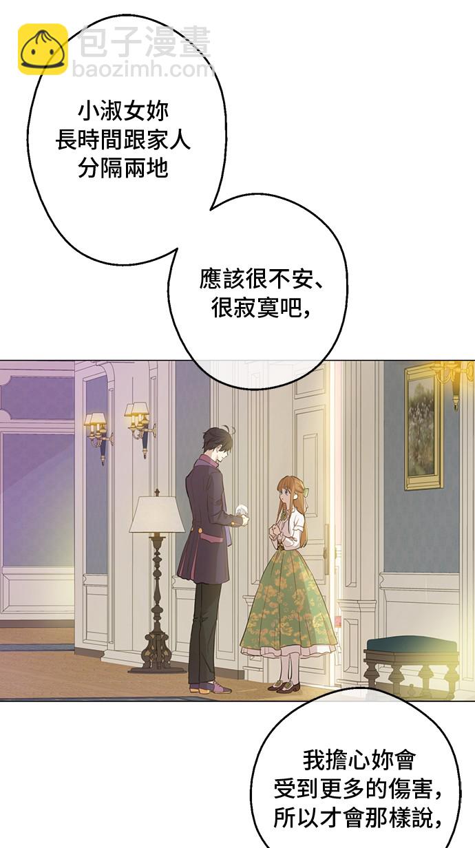 🍟某天成为公主 第20话 无情帝王家 第7页