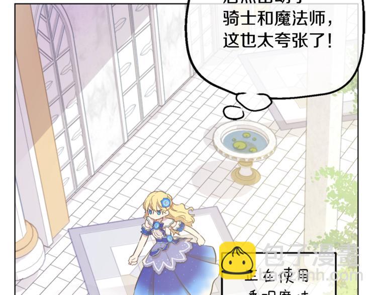 🍟某天成为公主 第22话  你过得好吗？ 第13页
