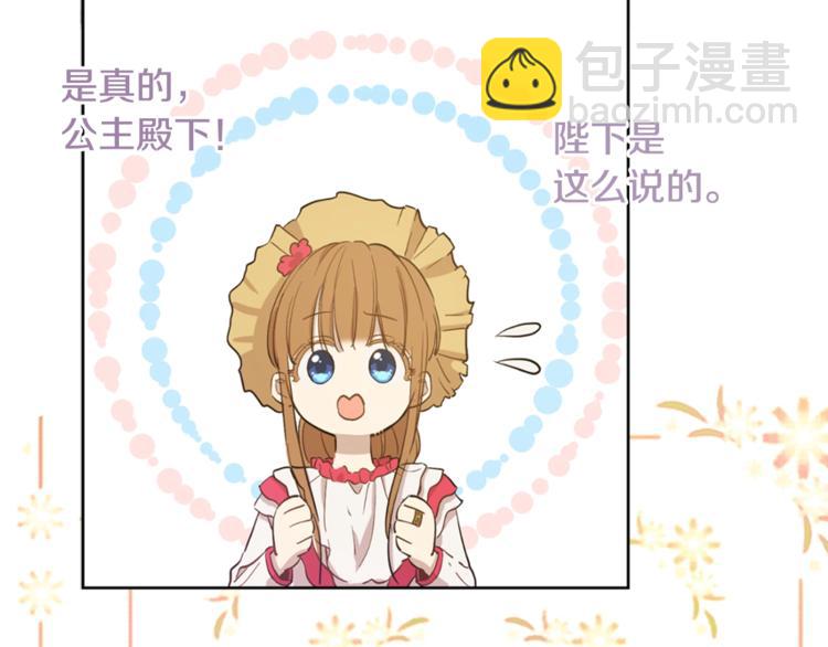 🍟某天成为公主 第22话  你过得好吗？ 第4页