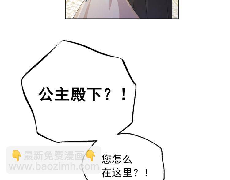 🍟某天成为公主 第22话  你过得好吗？ 第43页
