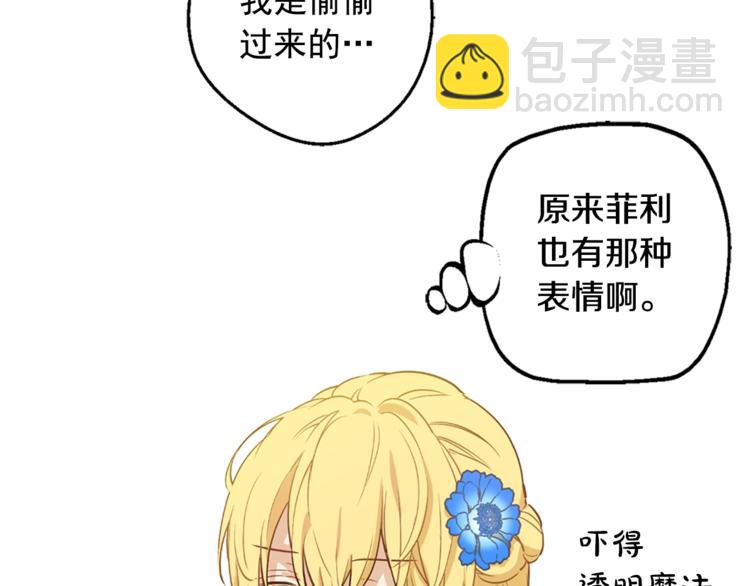 🍟某天成为公主 第22话  你过得好吗？ 第47页