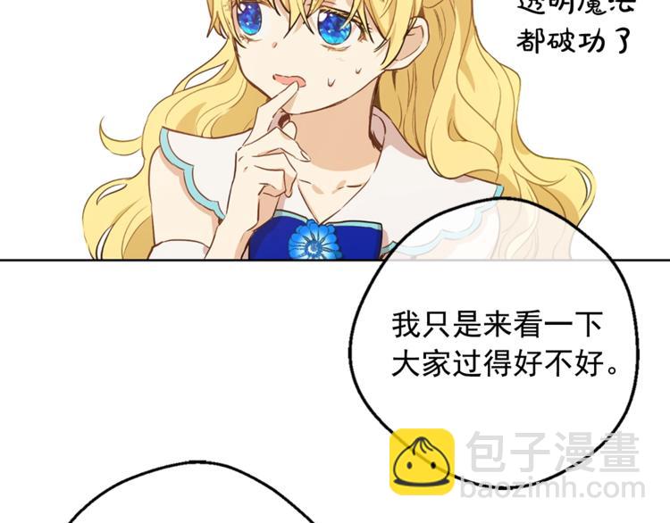 🍟某天成为公主 第22话  你过得好吗？ 第48页