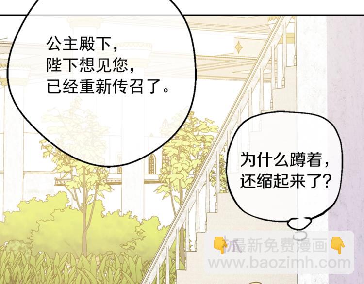 🍟某天成为公主 第22话  你过得好吗？ 第49页