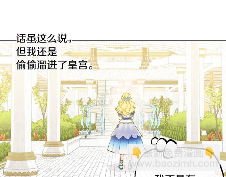 🍟某天成为公主 第22话  你过得好吗？ 第8页