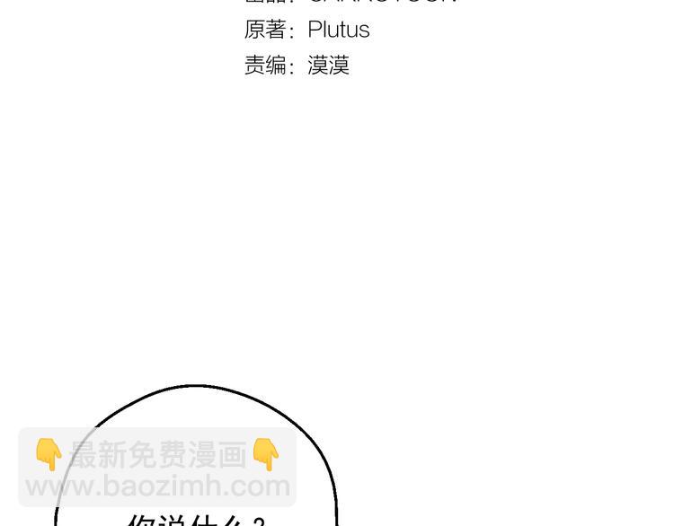🍟某天成为公主 第24话 诅咒 第3页