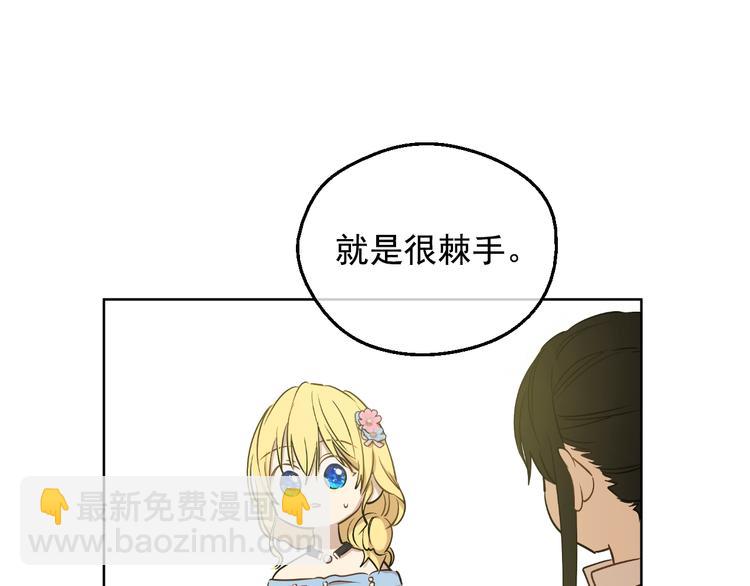 🍟某天成为公主 第24话 诅咒 第36页