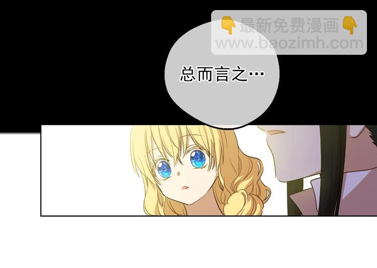 🍟某天成为公主 第24话 诅咒 第45页