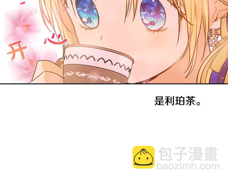 🍟某天成为公主 第26话 怀念 第29页
