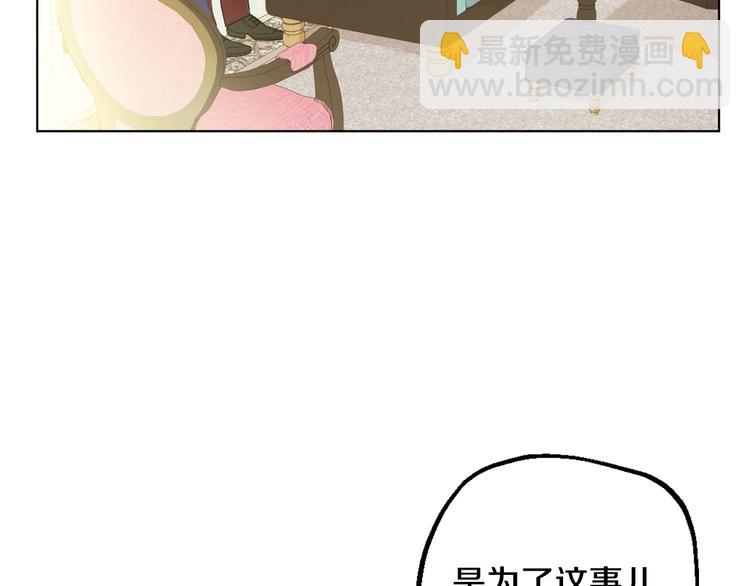 🍟某天成为公主 第28话 她的身边有我 第11页