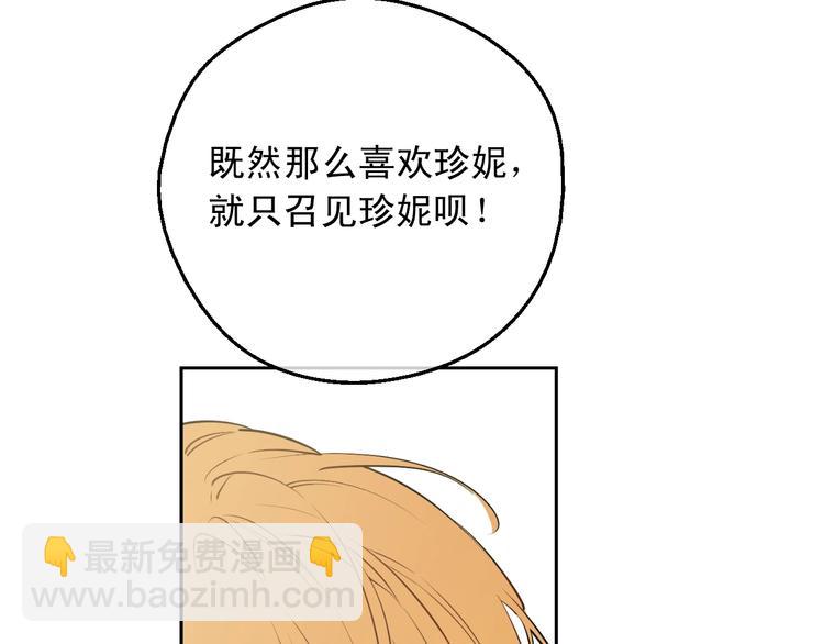 🍟某天成为公主 第28话 她的身边有我 第16页
