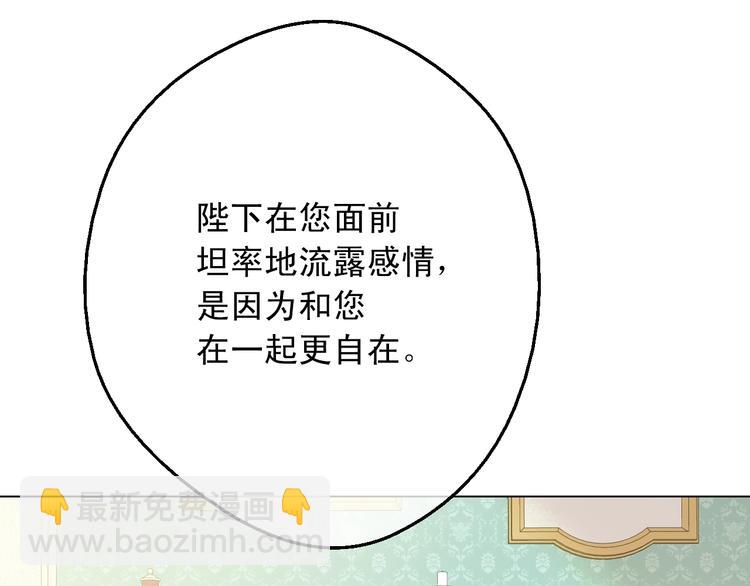 🍟某天成为公主 第28话 她的身边有我 第32页