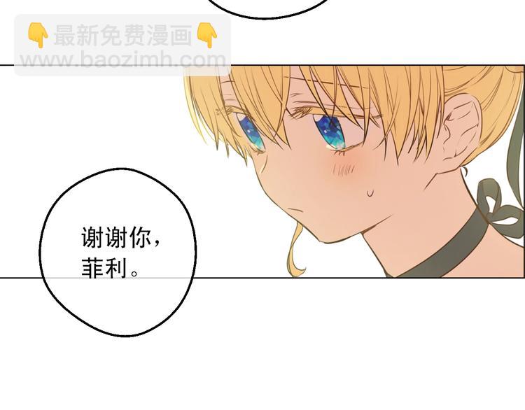 🍟某天成为公主 第28话 她的身边有我 第39页