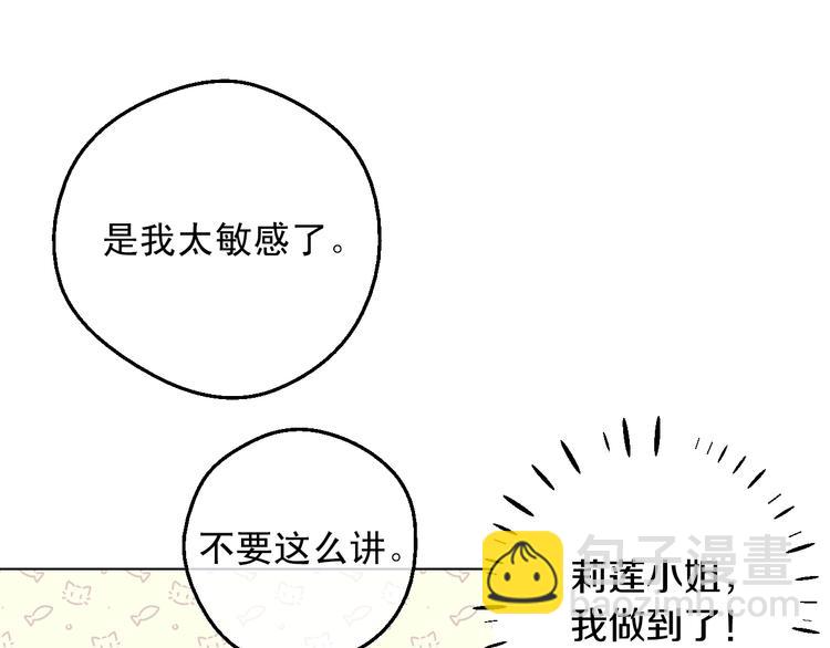 🍟某天成为公主 第28话 她的身边有我 第41页