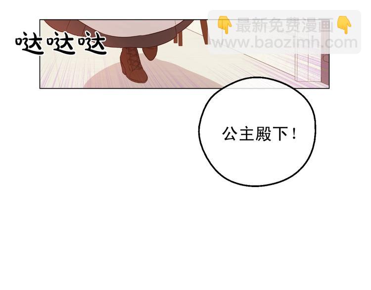🍟某天成为公主 第28话 她的身边有我 第44页