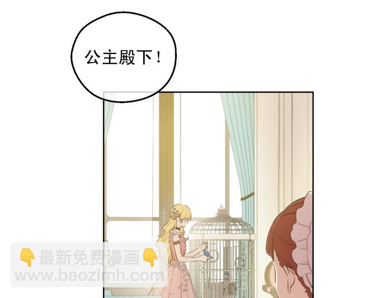🍟某天成为公主 第28话 她的身边有我 第45页