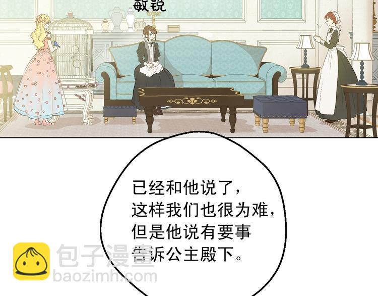 🍟某天成为公主 第28话 她的身边有我 第50页